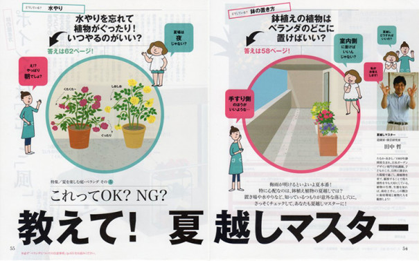 趣味の園芸 雑誌 イラスト 暮し Hosokawa Natsuko Homepage 趣味の園芸 雑誌 イラスト 暮し Hosokawa Natsuko Homepage