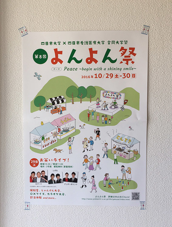 学園祭ポスター イラスト ファミリー Hosokawa Natsuko Homepage