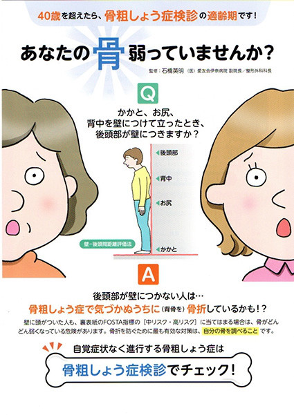 骨粗鬆症 イラスト 健康 Hosokawa Natsuko Homepage
