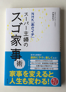 スーパー主婦 書籍 イラスト 暮し Hosokawa Natsuko Homepage