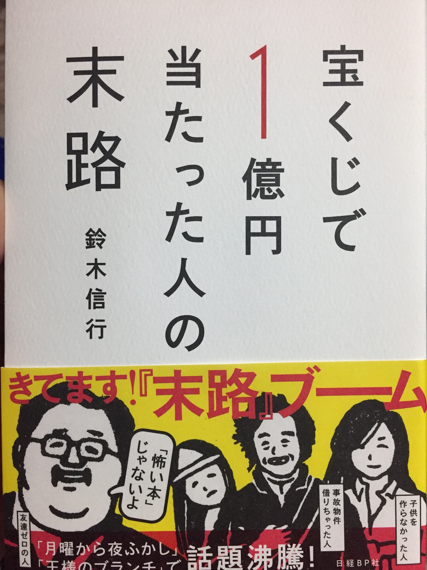 の末路 ビューラックス 社員奮闘記