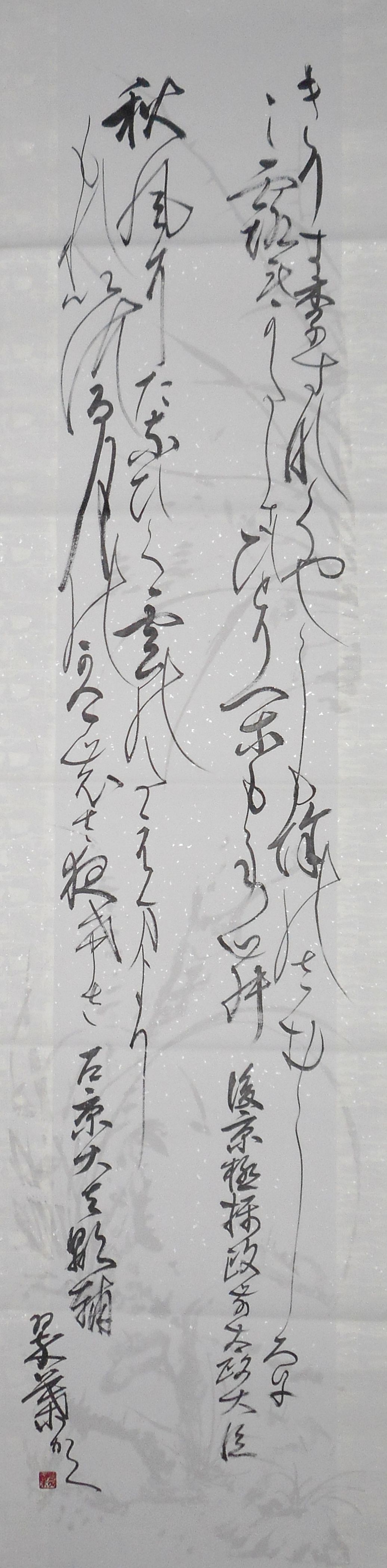 翠葉書道芸術の世界（かな書道作品1） | suiyo-shodo's Ownd