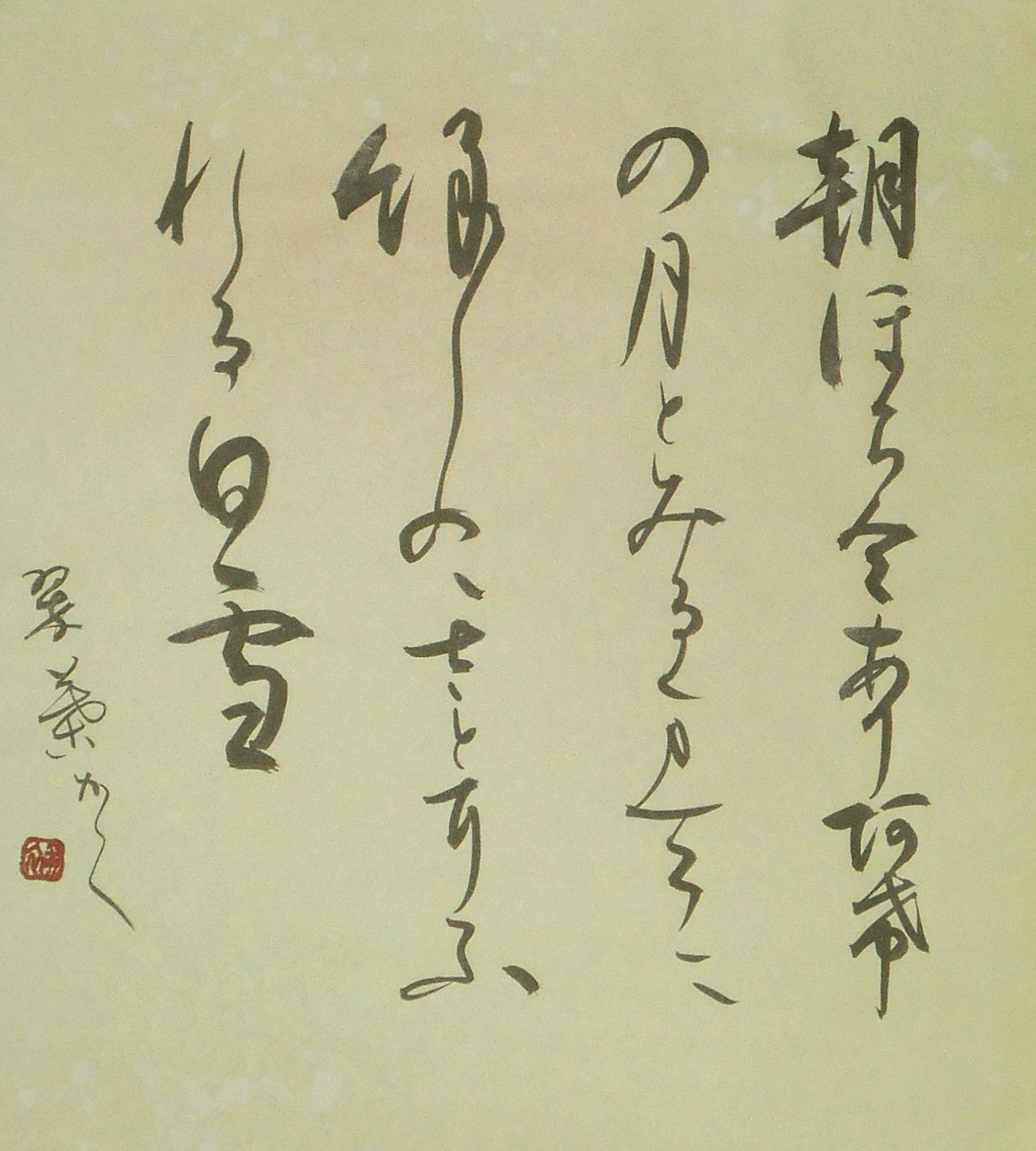 翠葉書道芸術の世界（かな書道作品1） | suiyo-shodo's Ownd