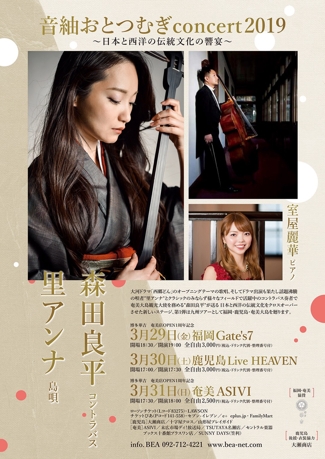 3 29 31 音紬おとつむぎconcert19 Reika Muroya