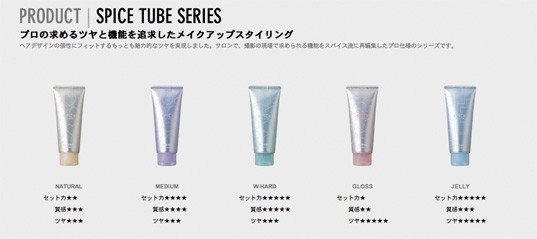 アリミノ スパイスチューブシリーズ ヘアケア全般専門店