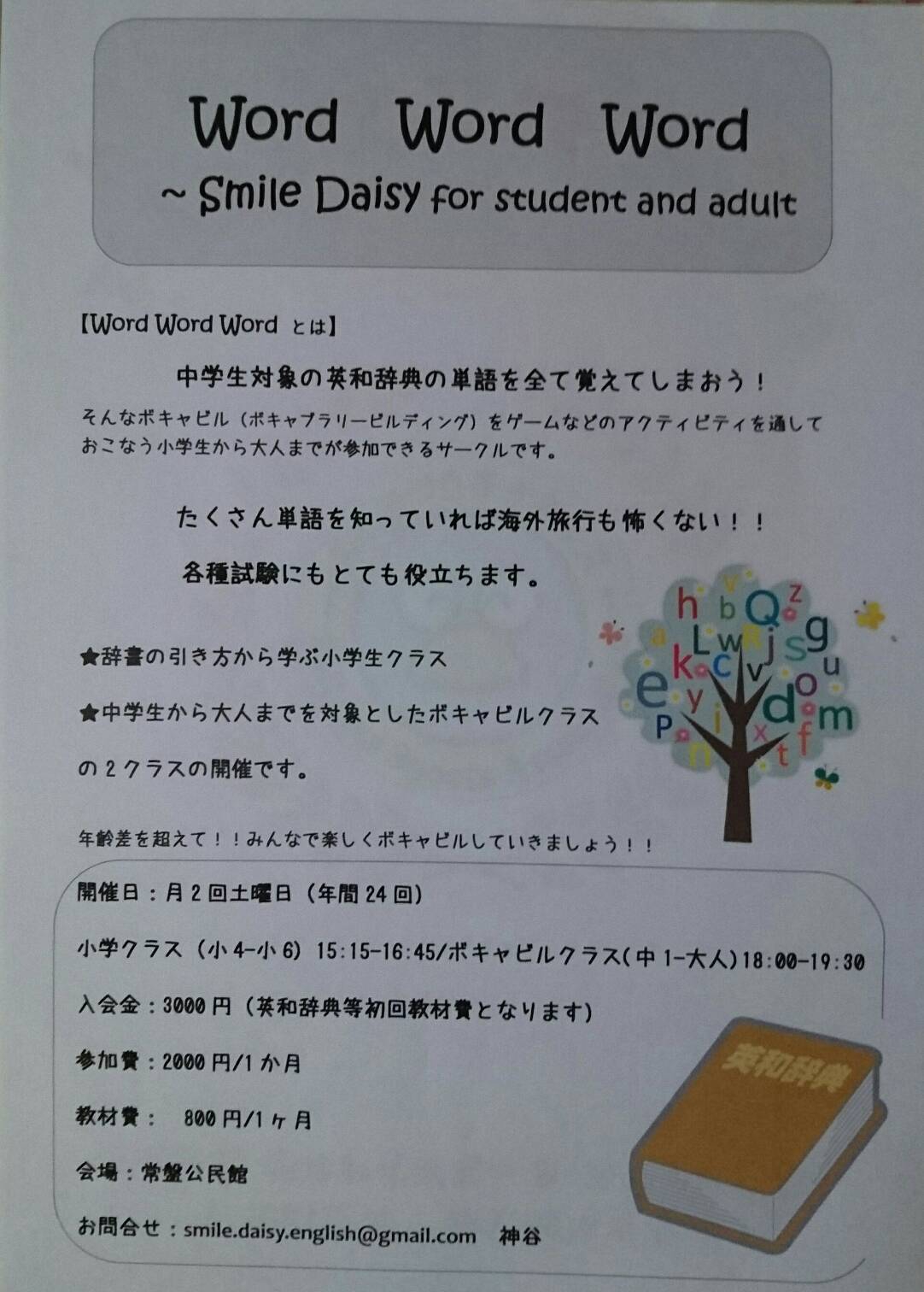 Word Word Word 英語と国際交流smile Daisy