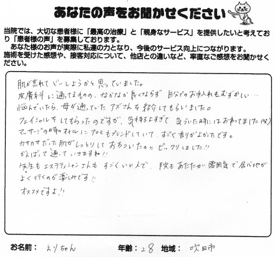 吹田市 ２８歳女性 フェイシャルマッサージ 北摂で人気の脱毛サロン アズビューティ 緑地公園店