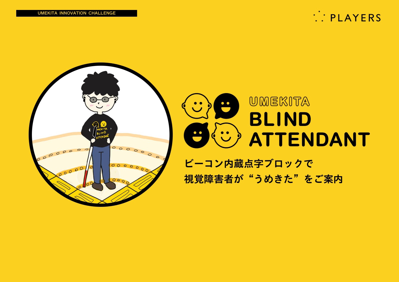 サービス Blind Attendant Hand アンドハンド やさしさから やさしさが生まれる社会へ