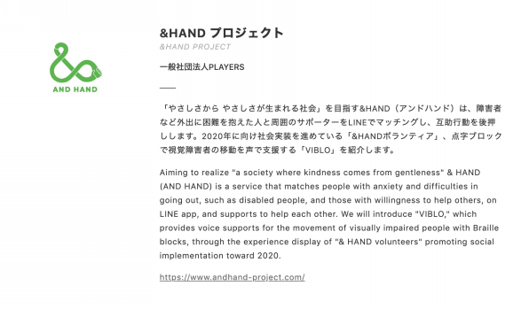 イベント 超福祉展にて Hand 出展 シンポジウム Viblo 体験会を実施します Hand アンドハンド やさしさから やさしさが生まれる社会へ