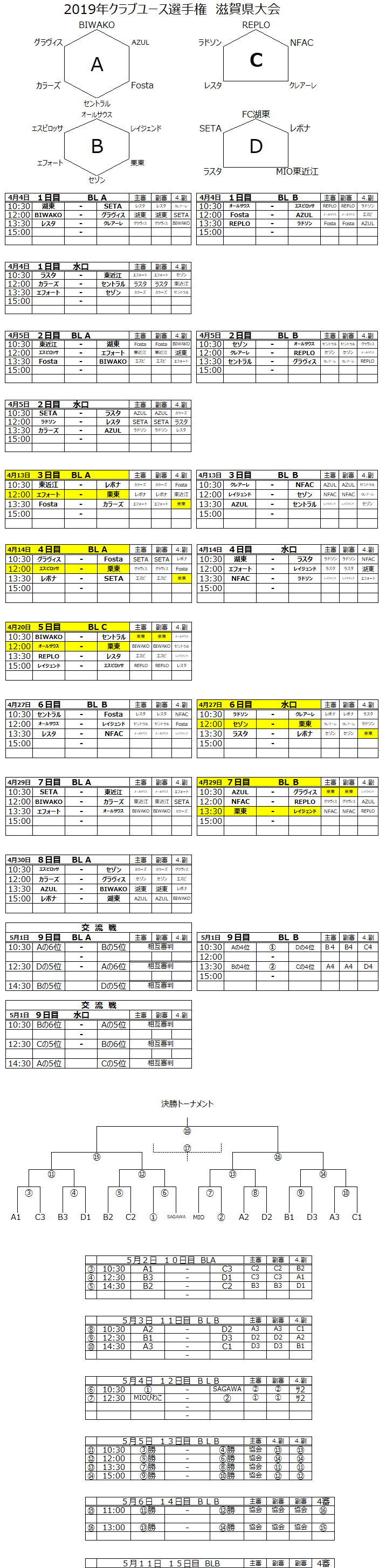 試合予定 栗東fc U 15 ジュニアユース