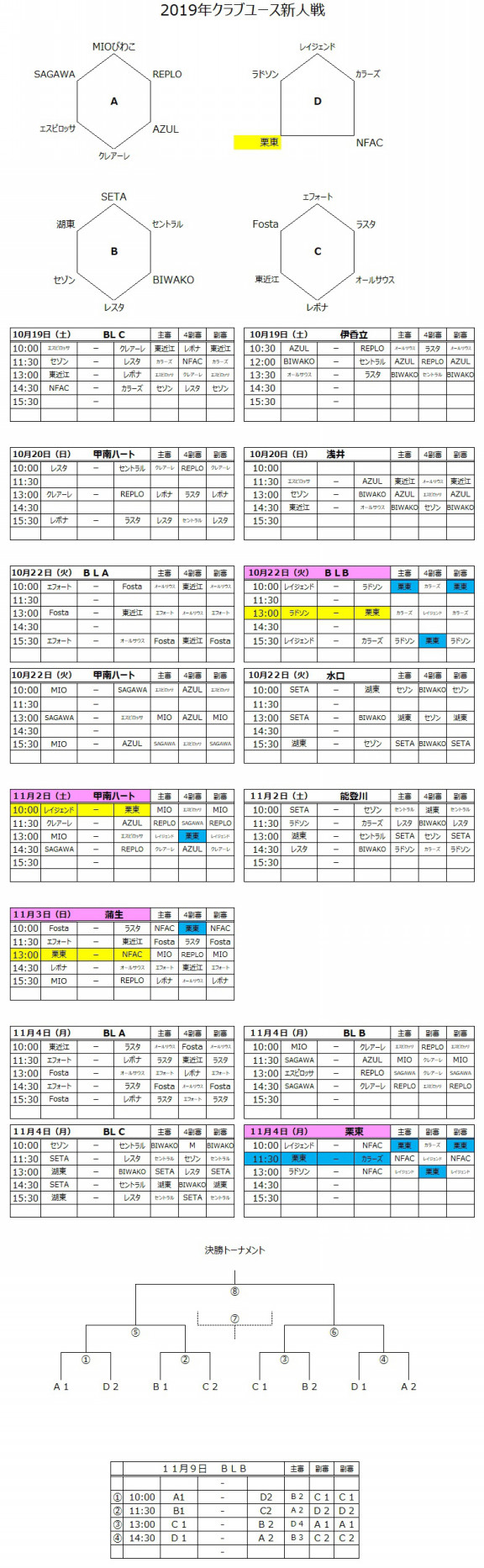 試合予定 栗東fc U 15 ジュニアユース 試合予定 栗東fc U 15 ジュニアユース