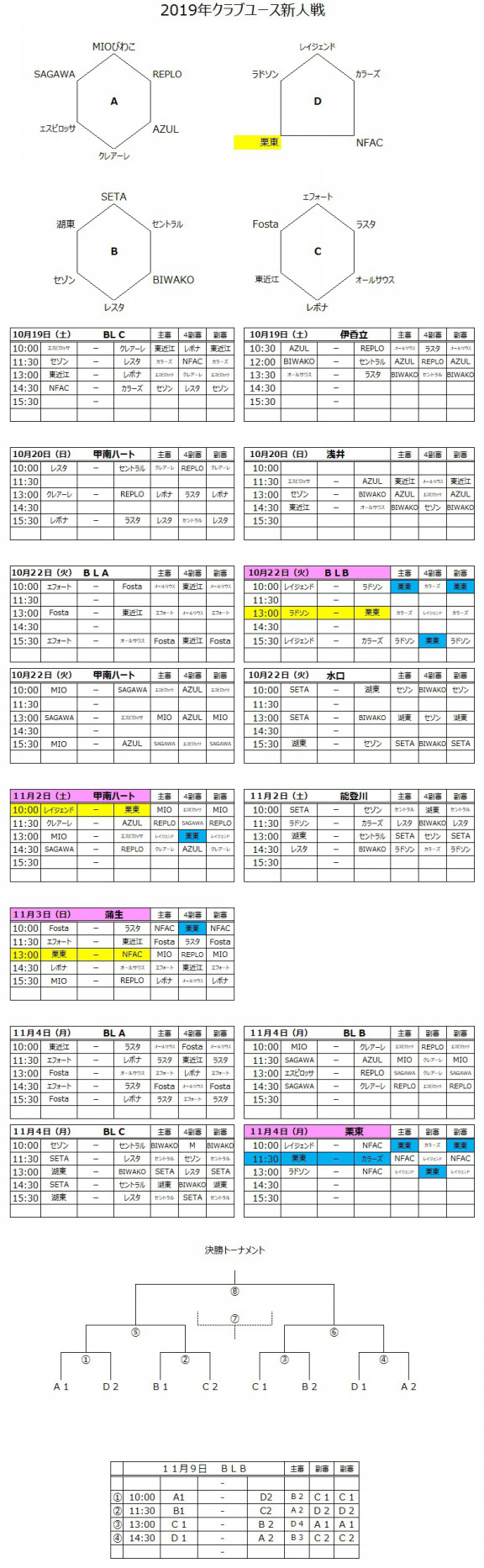 試合予定 栗東fc U 15 ジュニアユース