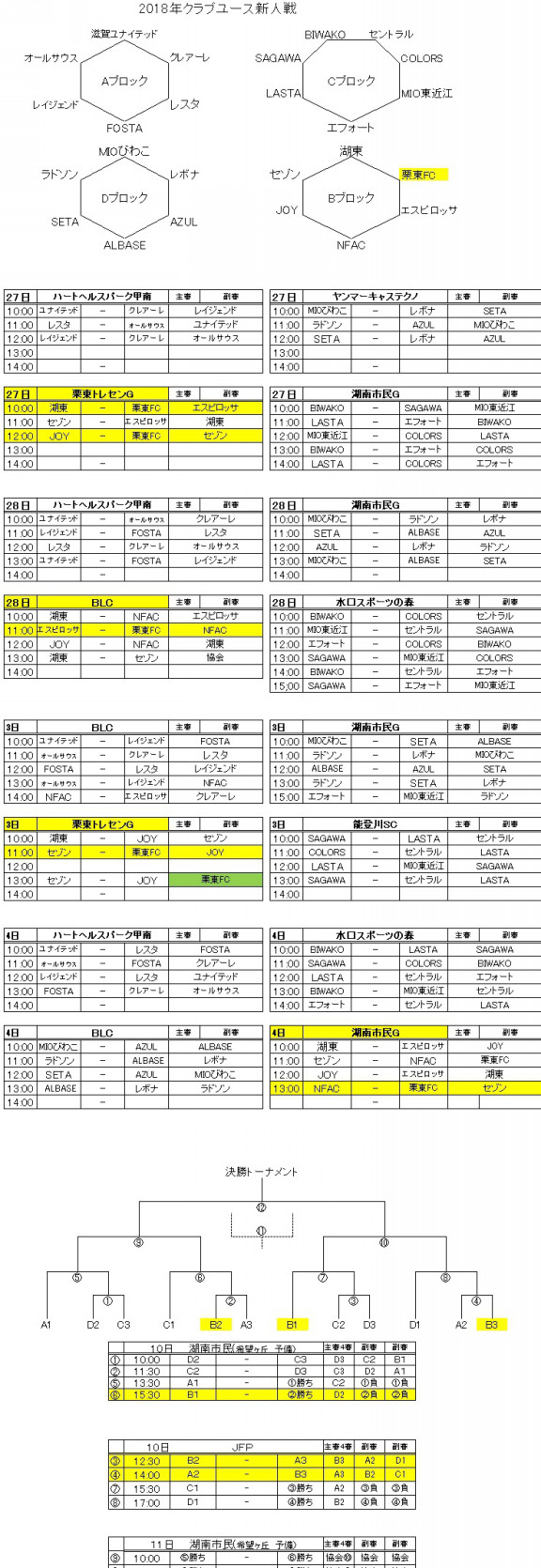 試合予定 栗東fc U 15 ジュニアユース