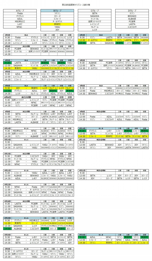 試合予定 ページ2 栗東fc U 15 ジュニアユース 試合予定 ページ2 栗東fc U 15 ジュニアユース