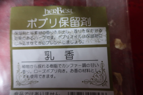 薔薇のポプリ 高野音楽教室 薔薇のポプリ 高野音楽教室