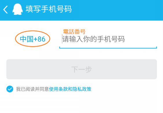 中国のチャット Qq アプリから登録する方法 Le Sel