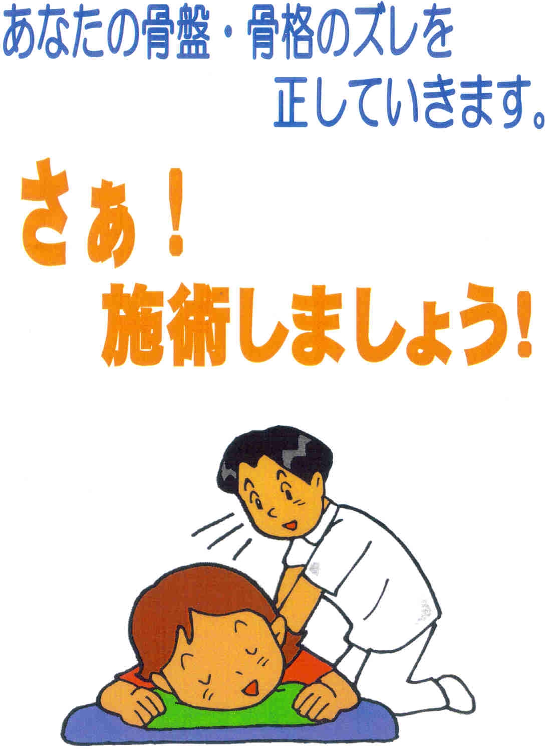 第一印象は姿勢で決まる！「子供の姿勢矯正」 | 湘南健康カイロはダイエットと骨盤の専門院