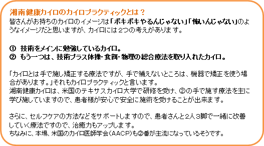 骨盤矯正 産後の骨盤矯正 湘南健康カイロはダイエットと骨盤の専門院