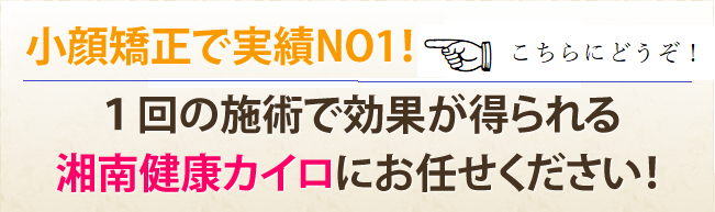 湘南健康カイロはダイエットと骨盤の専門院
