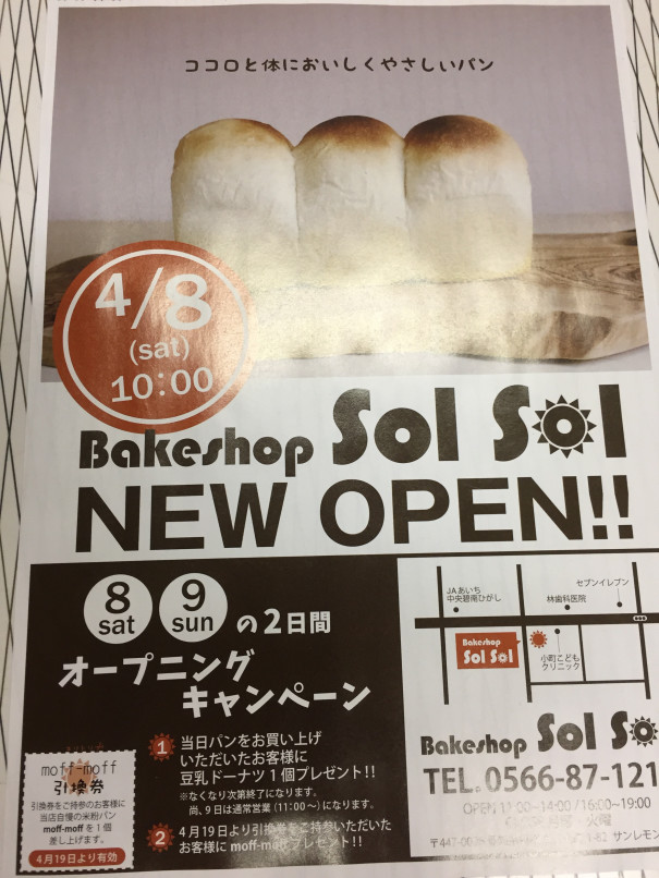 グルテンフリーのパン屋さんのチラシが届きました 復活 そば屋の大将のちょっとした話 グルテンフリーのパン屋さんのチラシが届きました 復活 そば屋の大将のちょっとした話