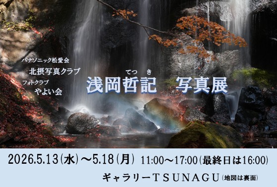 ギャラリー | ギャラリー TSU NA GU 高槻