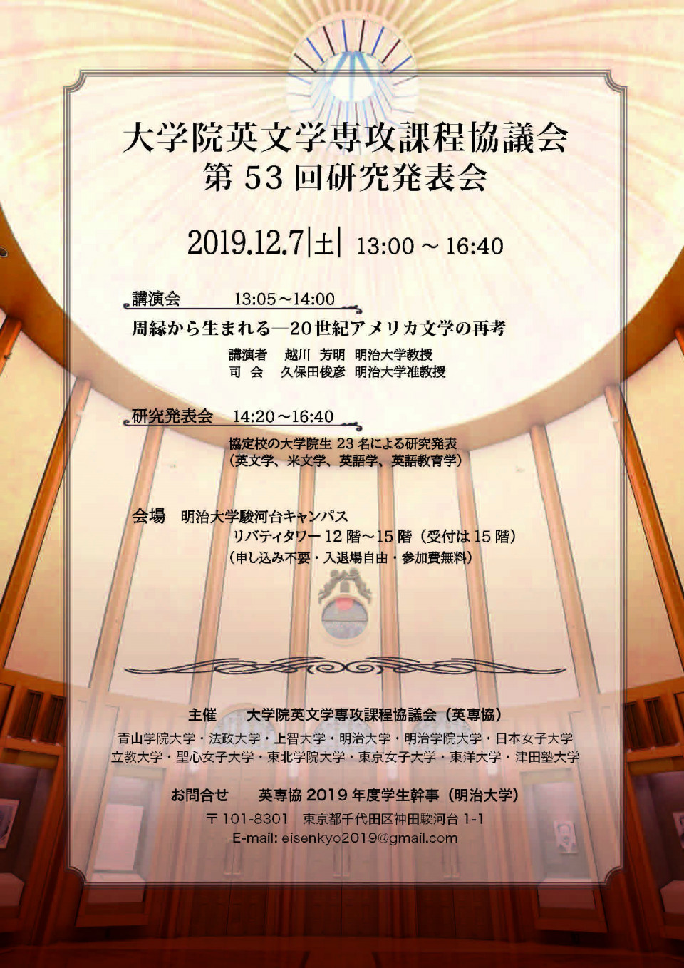 12 7 大学院英文学専攻課程協議会 第53回研究発表会 アメリカ文学慶友会