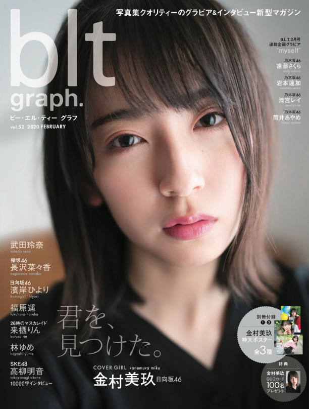 日向坂46 金村美玖の Blt Graph Vol 52 表紙 ポスターを解禁 総合エンタメonline