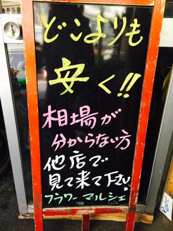 武蔵小杉 元住吉駅近くに移転 激安生花店フラワーマルシェのページ