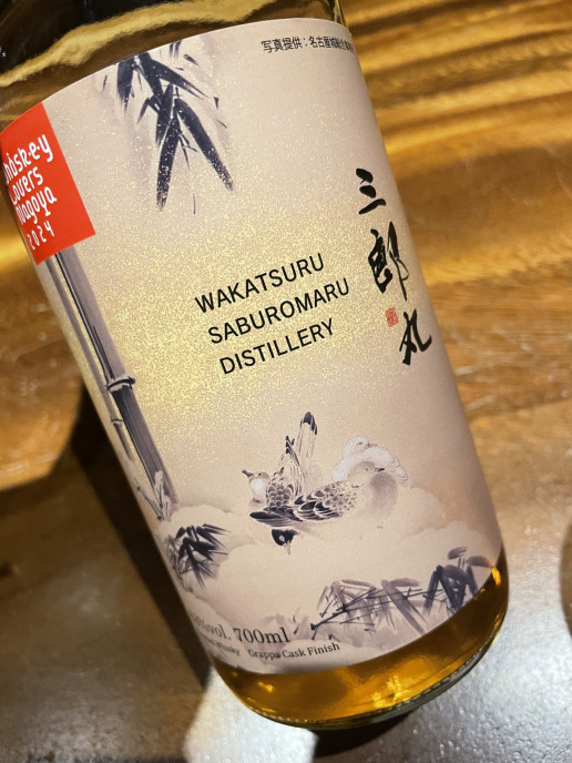 三郎丸 ウイスキーラバーズ2024 ボトル | BAR NON Peat