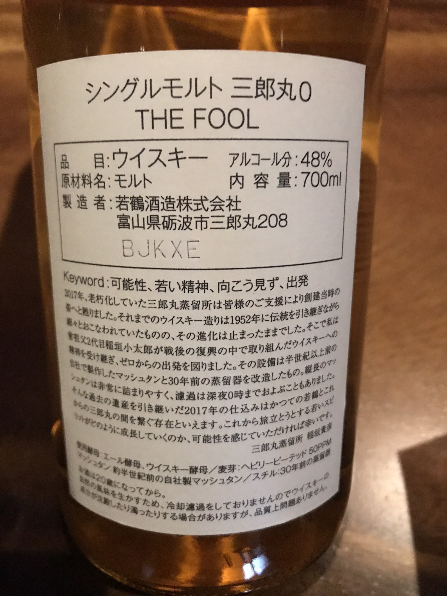 シングルモルト 「三郎丸0 THE FOOL」 - 飲料/酒