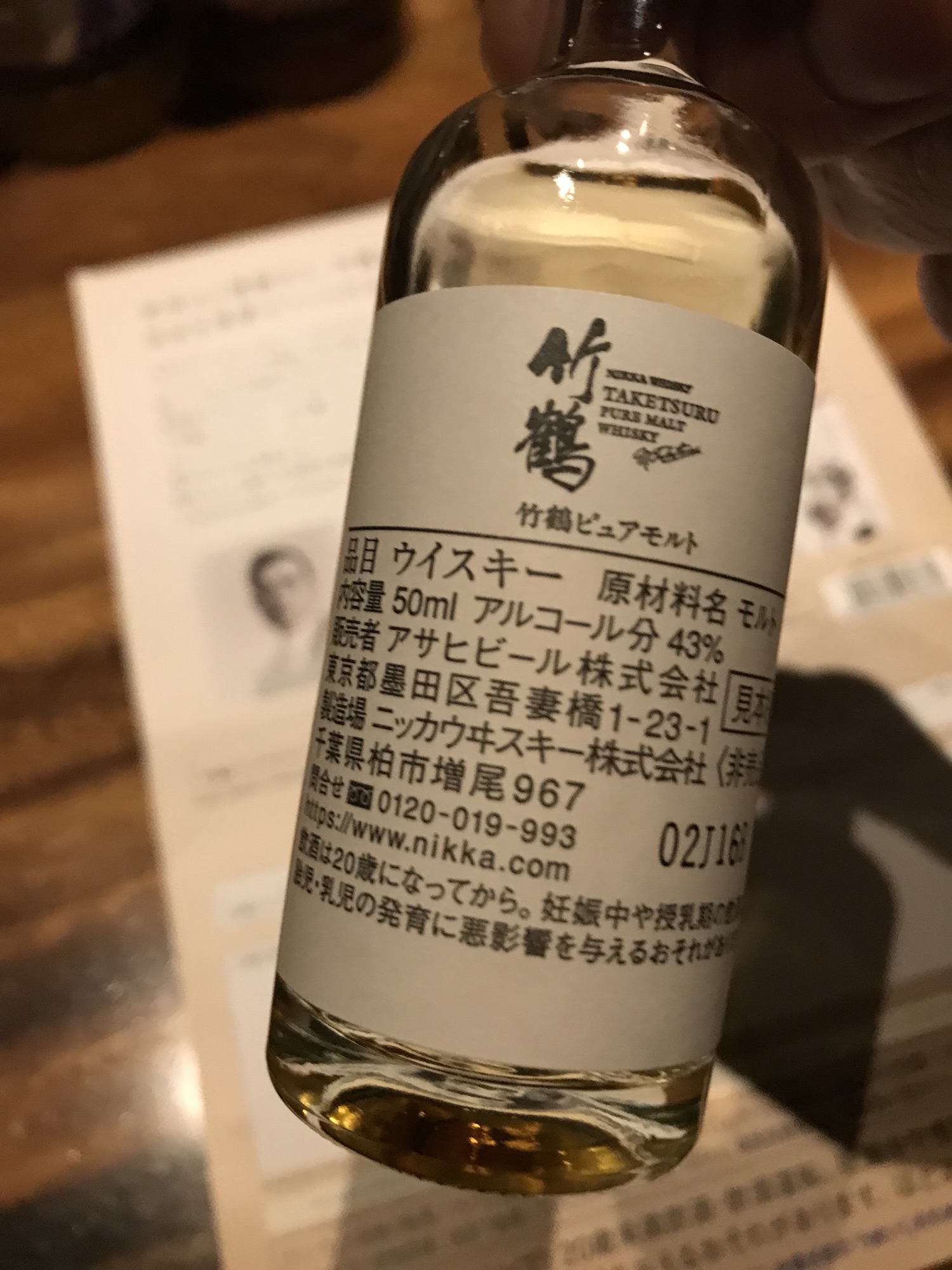 竹鶴ピュアモルト！ふざけて暴れていた時代はトリスだった、今は上司の 