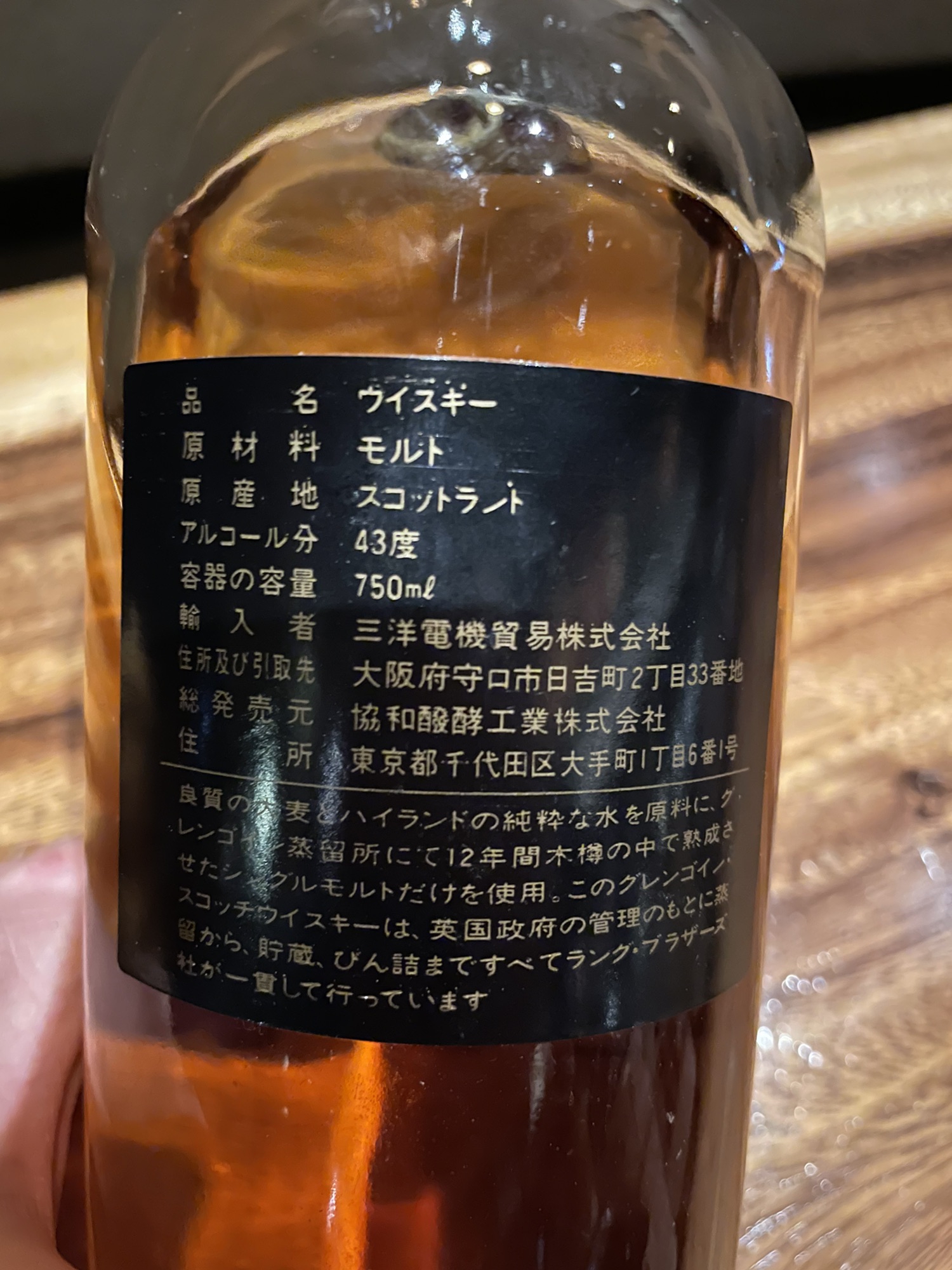 グレンゴイン 12年 旧ボトル | BAR NON Peat