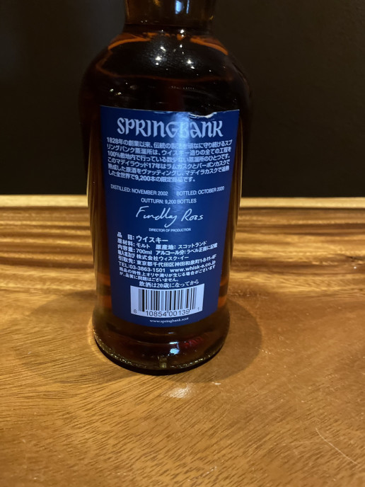 スプリングバンク 17年 マデイラ ￥1200/20ml | BAR NON Peat