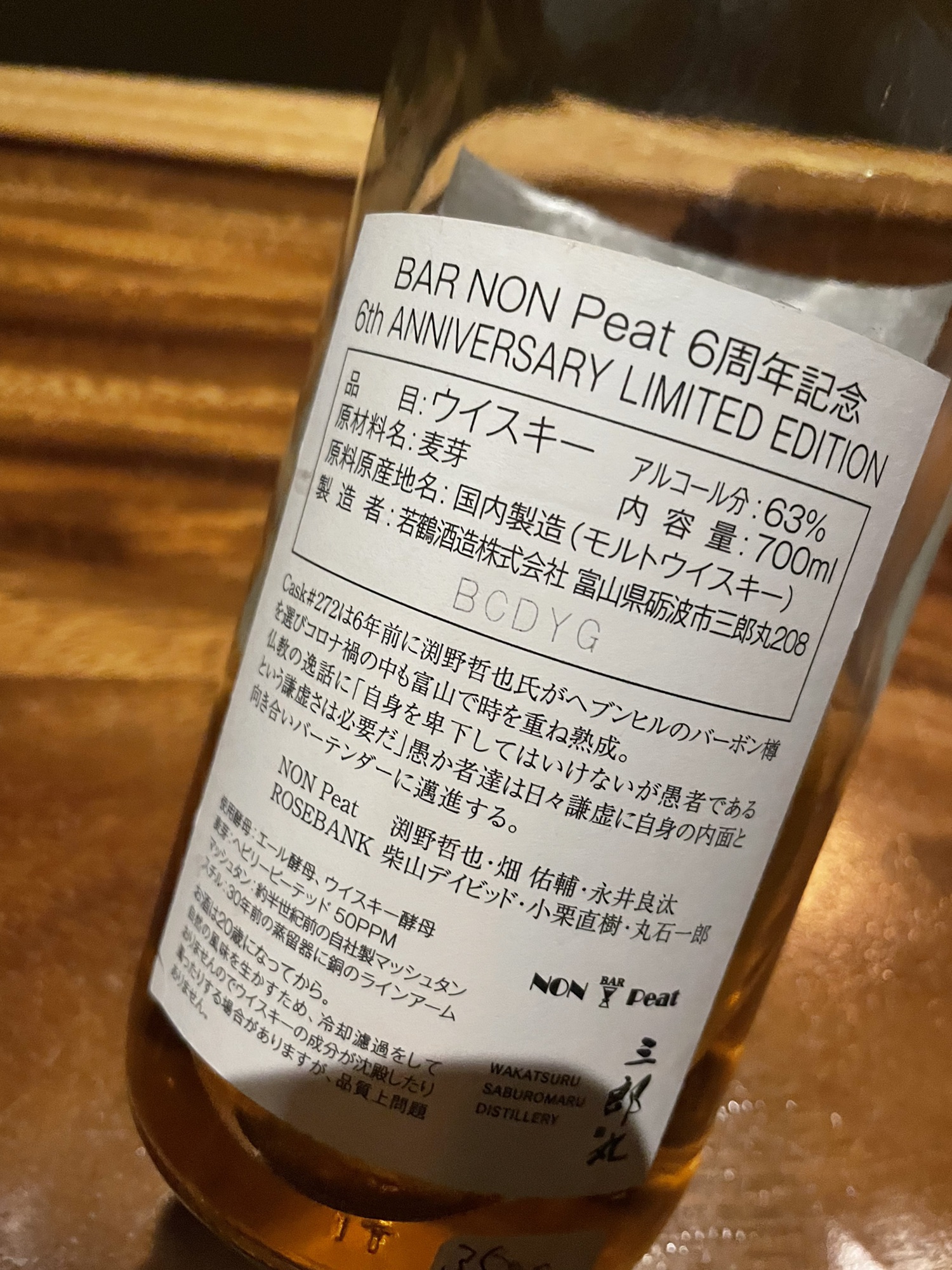 三郎丸 0 プライベートカスク 2023 THE FOOL | BAR NON Peat 三郎丸 0 プライベートカスク 2023 THE FOOL | BAR NON Peat