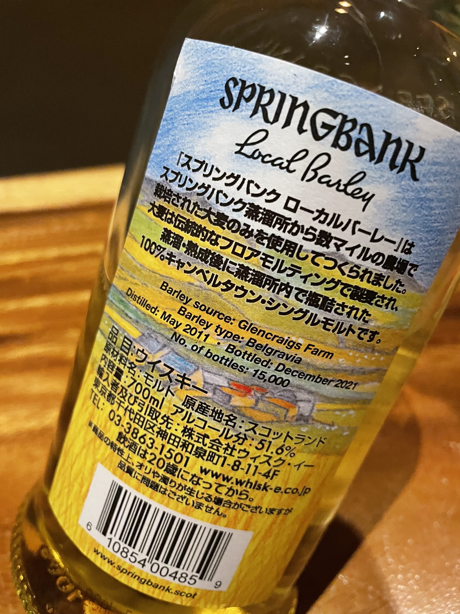 スプリングバンク ローカルバーレイ 10年 55.6度 2020年ボトリング - 飲料/酒