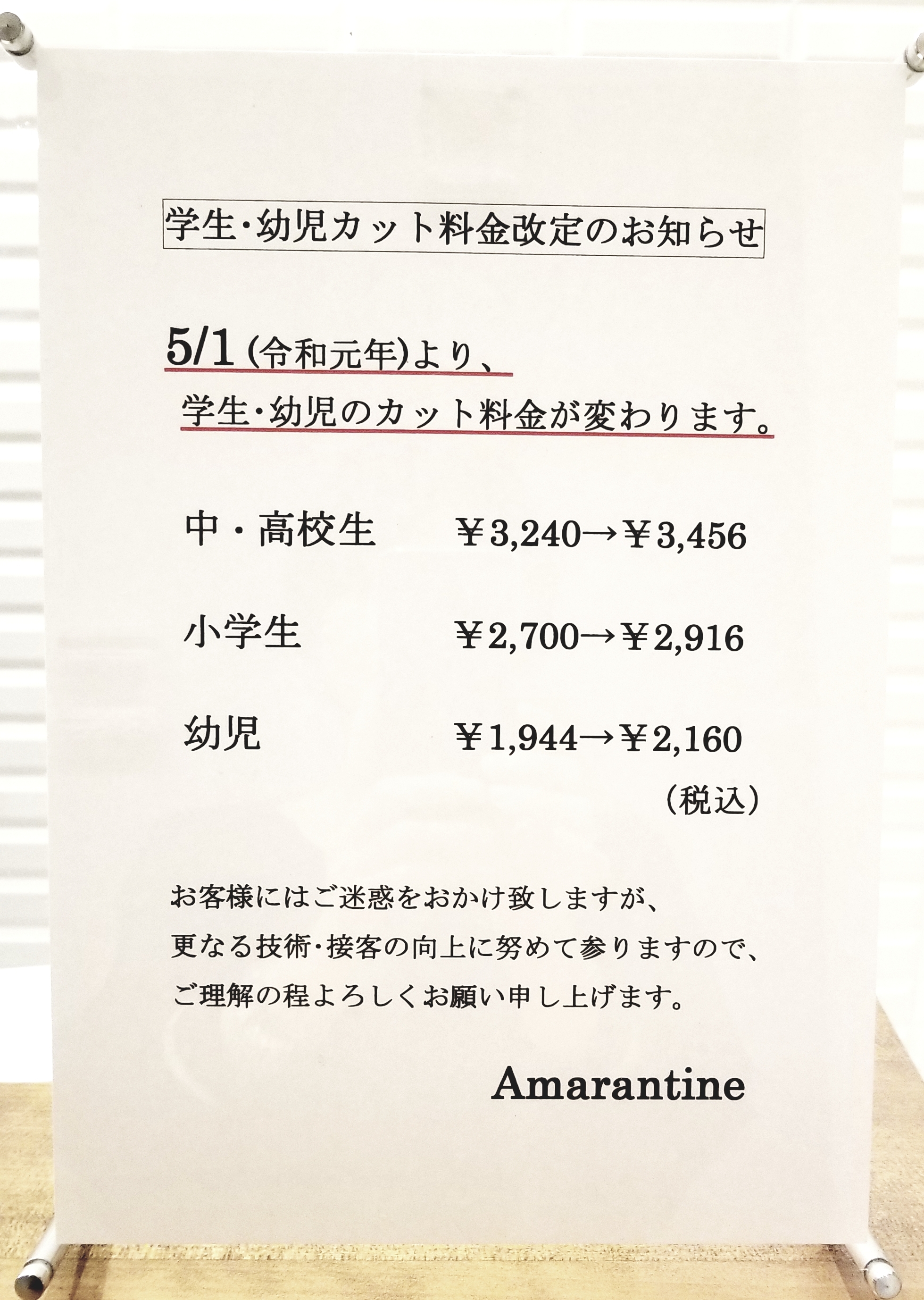 学生 幼児カット料金改定のお知らせ 美容室 Amarantine S Staff Blog