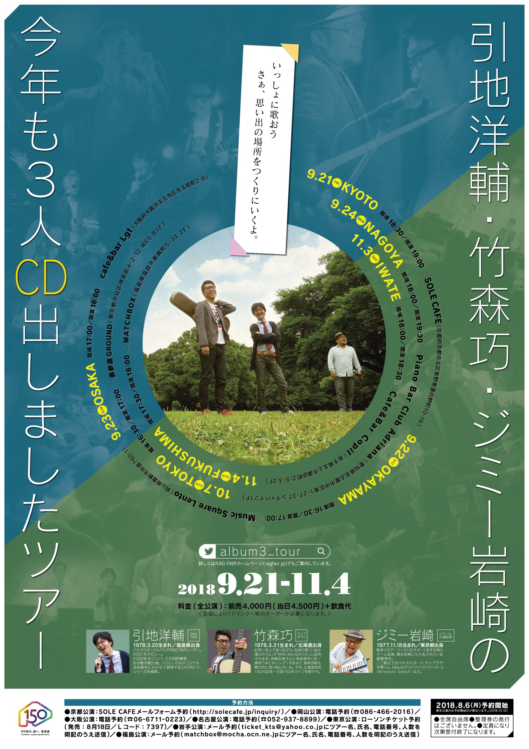 引地洋輔・竹森巧・ジミー岩崎の 今年も3人CD出しましたツアー | RAG