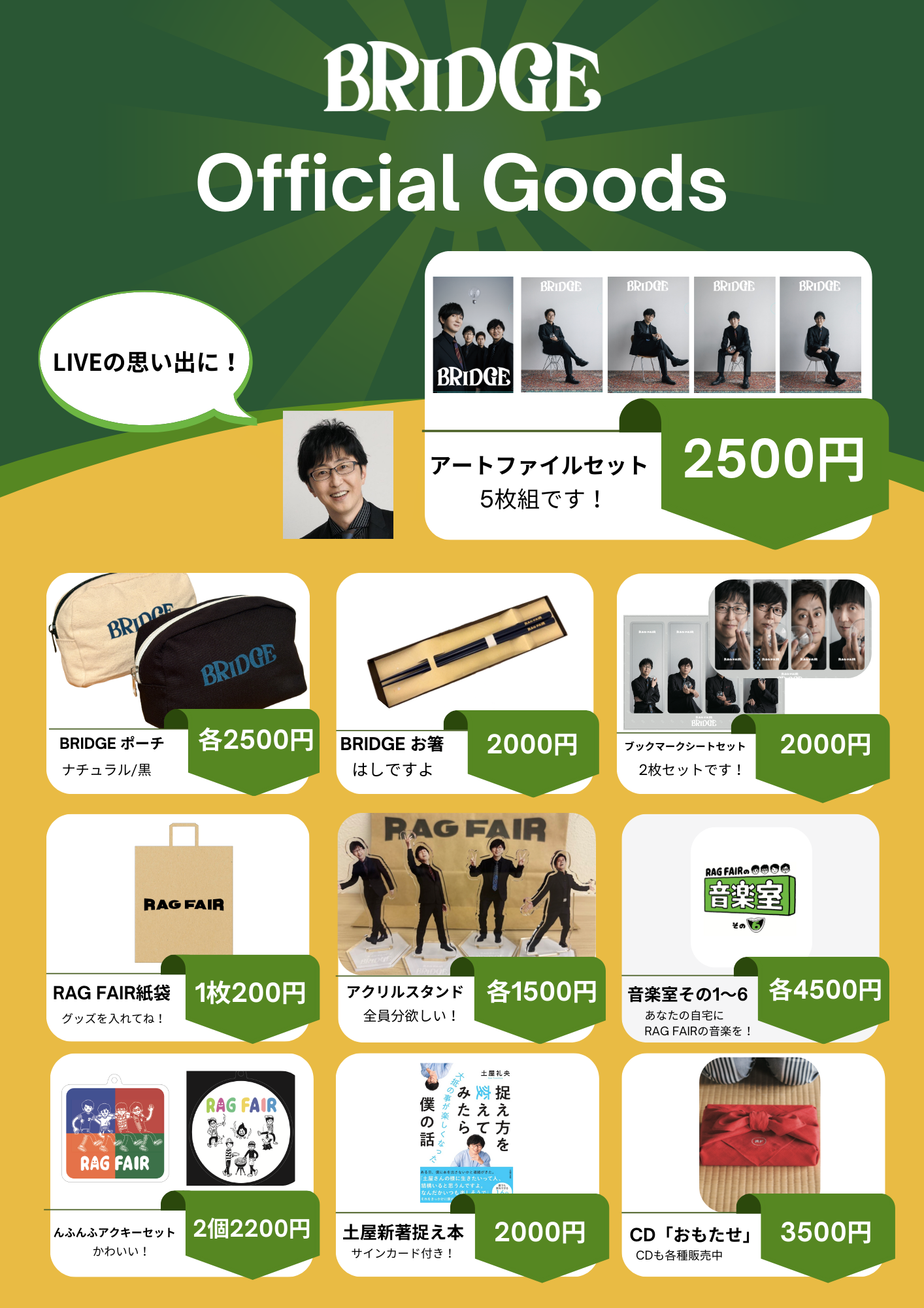 INSPi RAG FAIR 公式ブロマイド 写真 230枚 おまとめ 67659685e56931263c00db1a57d699