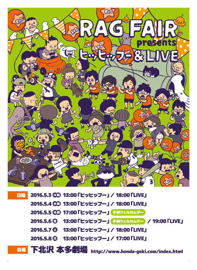 「RAG FAIR presents “ヒッヒッフー” & “LIVE”」追加公演決定！ RAG FAIR OFFICIAL SITE