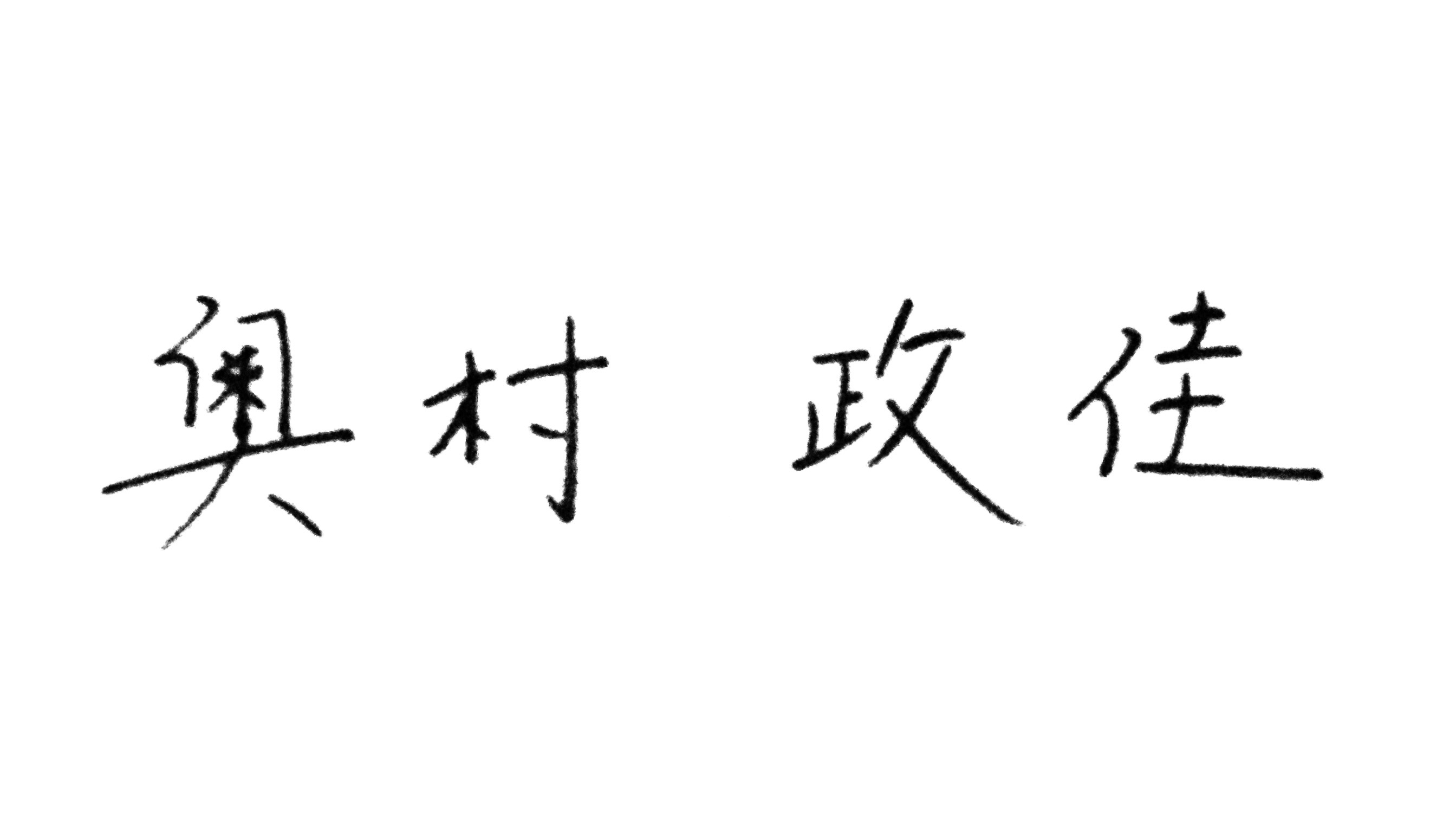 奥村政佳よりファンの皆様に大切なお知らせ RAG FAIR OFFICIAL SITE
