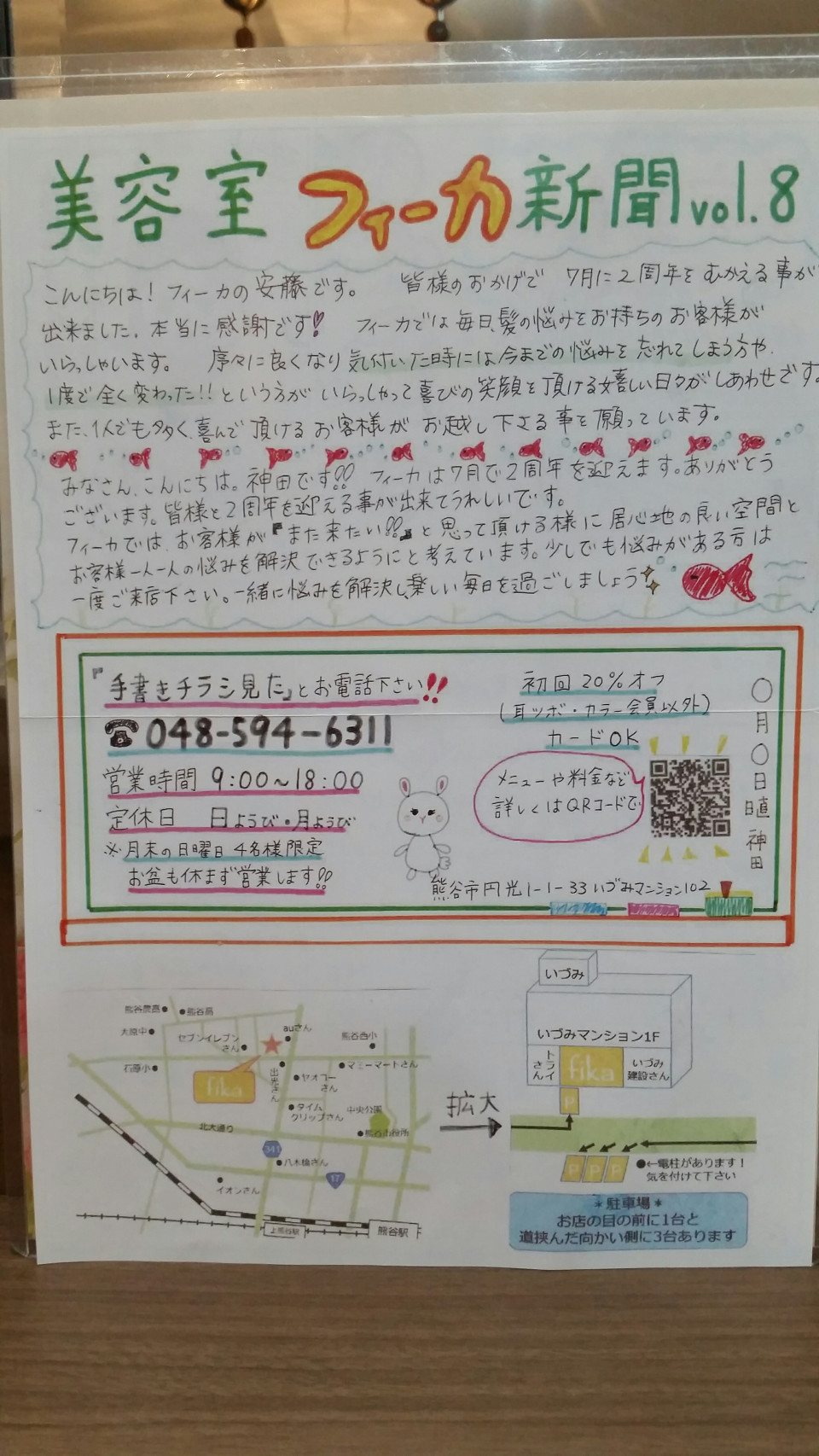 手書きチラシ第2弾 美容室fika 手書きチラシ第2弾 美容室fika