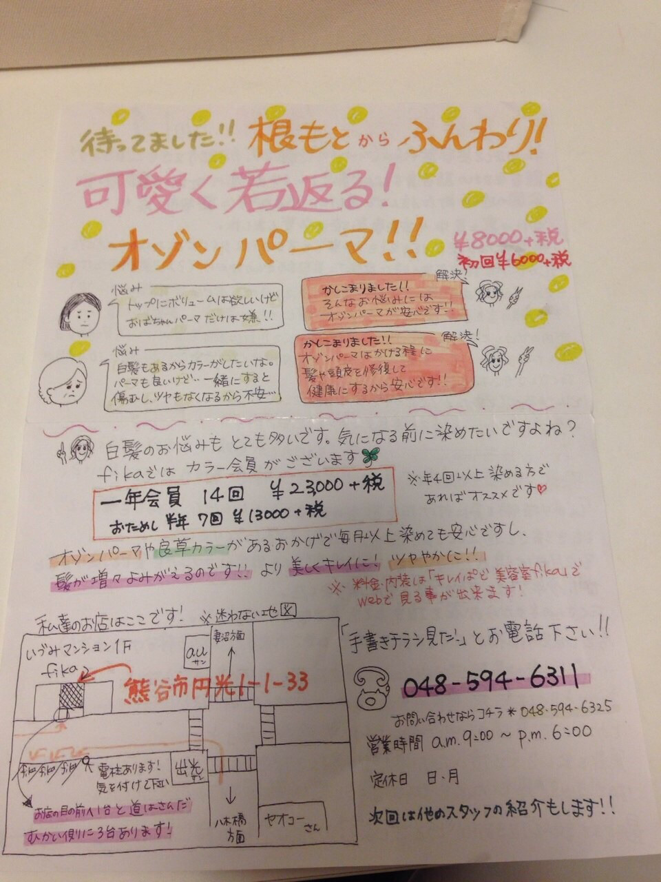 手書きチラシ 美容室fika 手書きチラシ 美容室fika