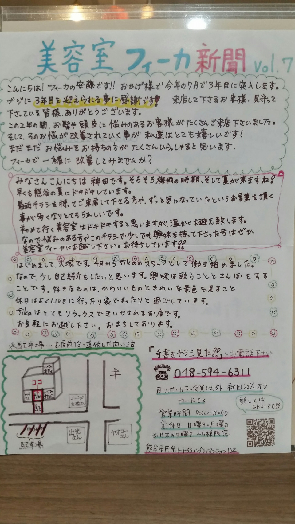 手書きチラシ第2弾 美容室fika 手書きチラシ第2弾 美容室fika