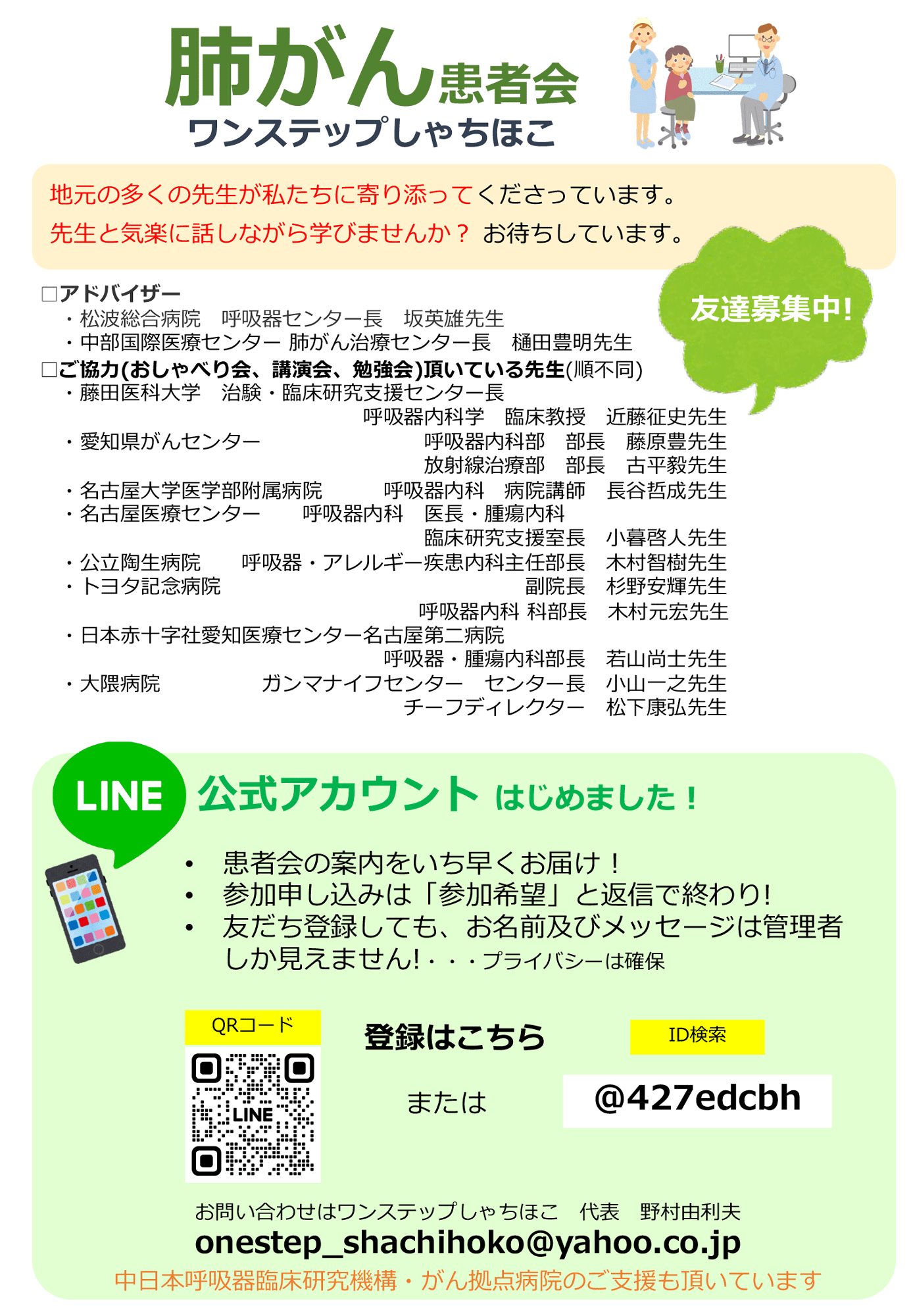 イベント情報 | 肺がん患者会 ワンステップしゃちほこ