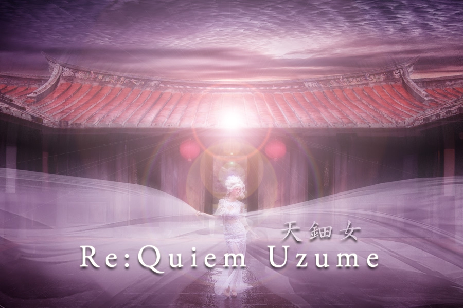 Re:Quiem - Uzume（天鈿女） Blend | Re:Quiem Aroma Series