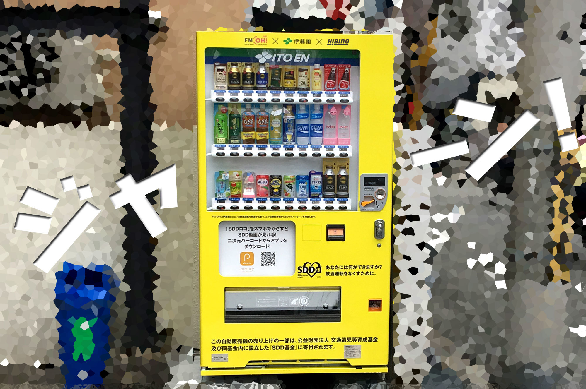 ヒビノの大阪にある『黄色い自動販売機』が呼びかけるメッセージとは