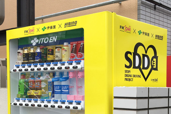 ヒビノの大阪にある『黄色い自動販売機』が呼びかけるメッセージとは 