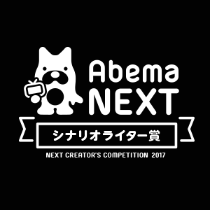 Abematv Next Creator S Competition