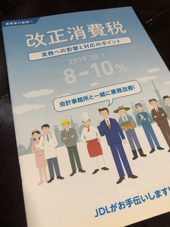 いよいよ消費税10 ですが 神市