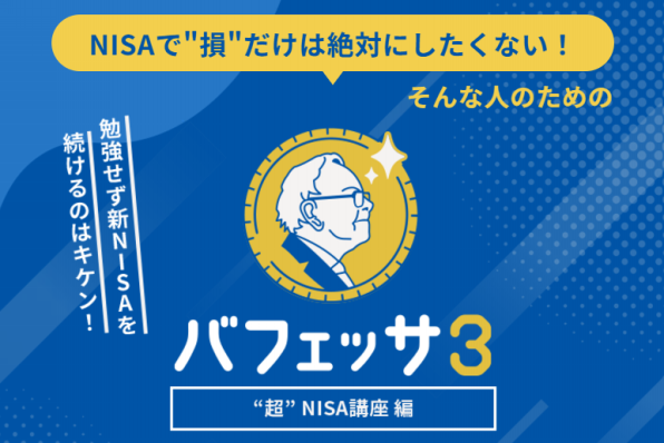 バフェッサは本当に無料？運営会社のグローバルファイナンシャル